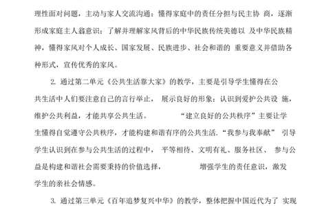 部编版道德与法治五年级下册全册教案2_A493小学道法_26新五年级道法下册（统编版）_教学教案