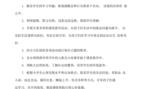 部编版道德与法治五年级下册全册教案2_A493小学道法_26新五年级道法下册（统编版）_教学教案