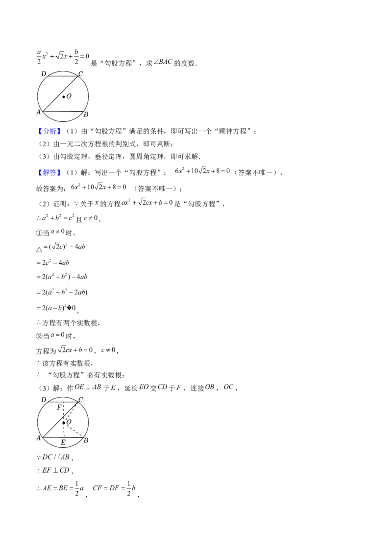 第二十四章圆（14大压轴考法50题专练）教师版_人教版数学九年级上册_版本二_九年级数学上册（人教版）_压轴题攻略-V9_2025版