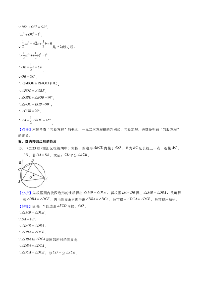 第二十四章圆（14大压轴考法50题专练）教师版_人教版数学九年级上册_版本二_九年级数学上册（人教版）_压轴题攻略-V9_2025版