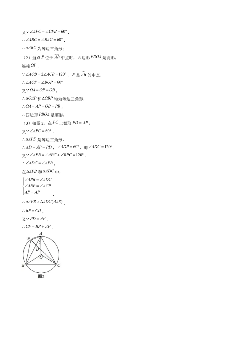 第二十四章圆（14大压轴考法50题专练）教师版_人教版数学九年级上册_版本二_九年级数学上册（人教版）_压轴题攻略-V9_2025版
