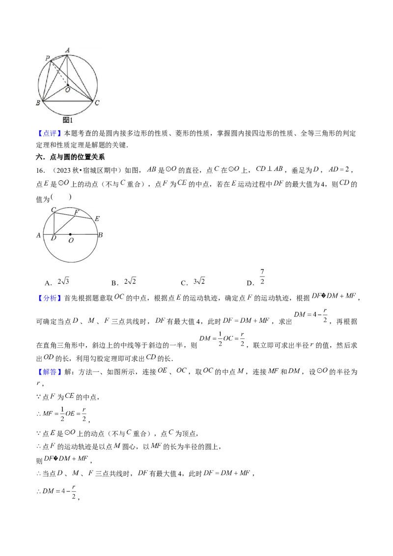 第二十四章圆（14大压轴考法50题专练）教师版_人教版数学九年级上册_版本二_九年级数学上册（人教版）_压轴题攻略-V9_2025版