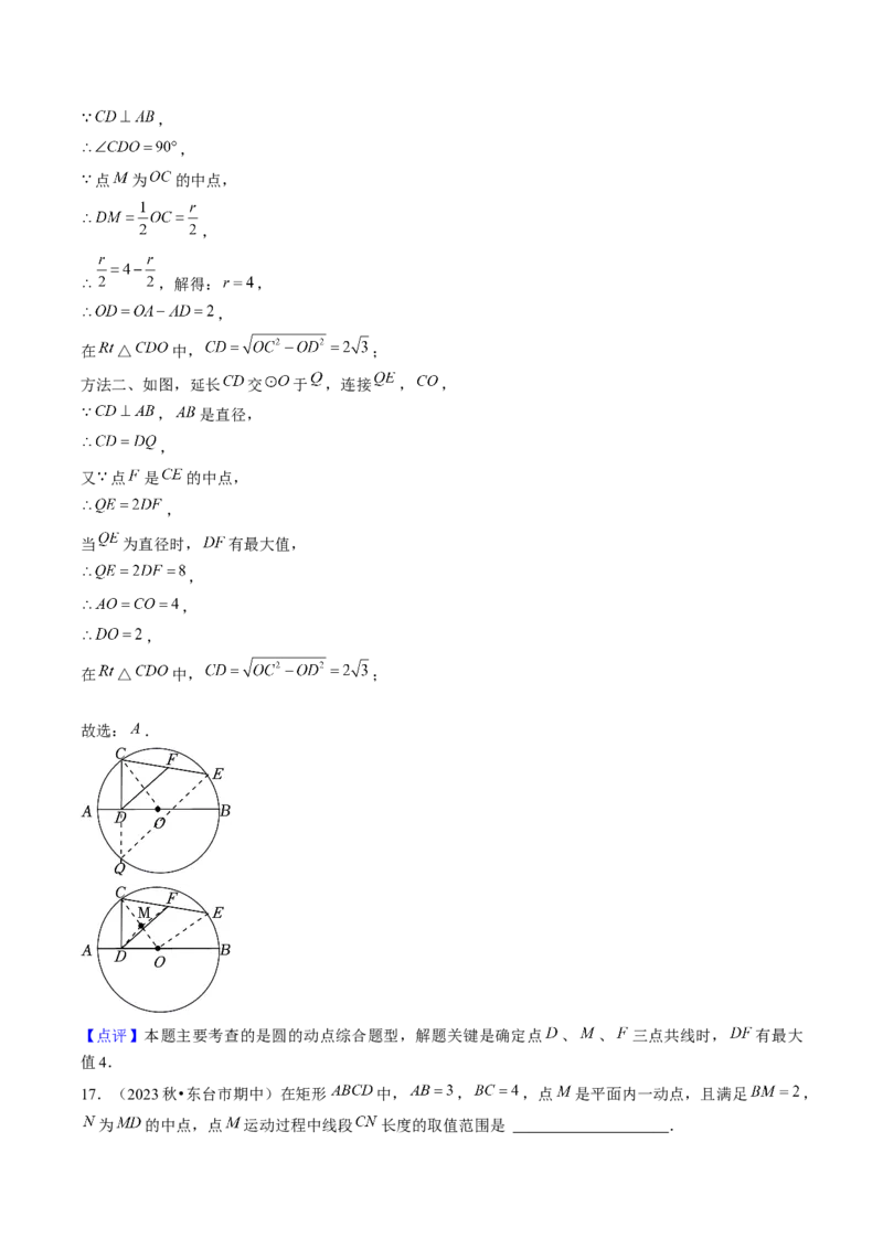 第二十四章圆（14大压轴考法50题专练）教师版_人教版数学九年级上册_版本二_九年级数学上册（人教版）_压轴题攻略-V9_2025版