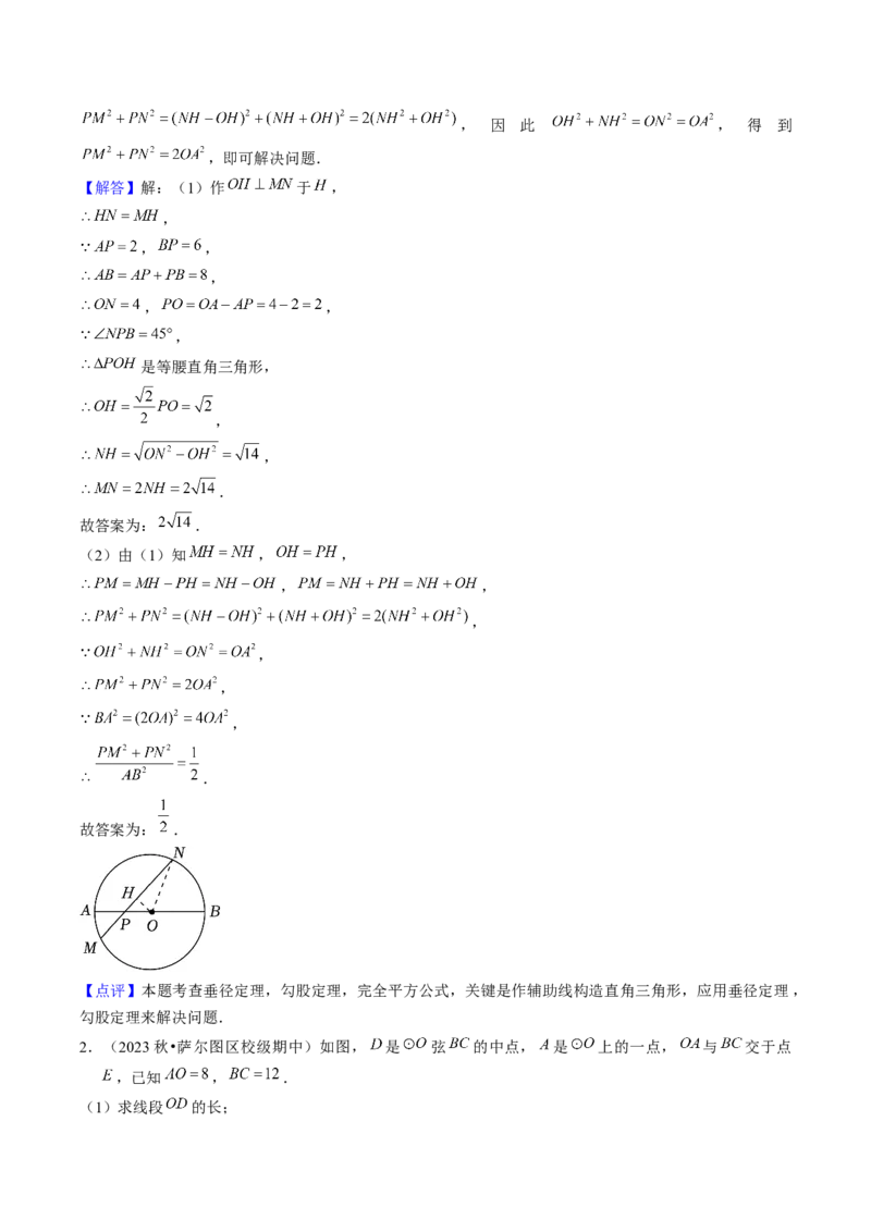 第二十四章圆（14大压轴考法50题专练）教师版_人教版数学九年级上册_版本二_九年级数学上册（人教版）_压轴题攻略-V9_2025版