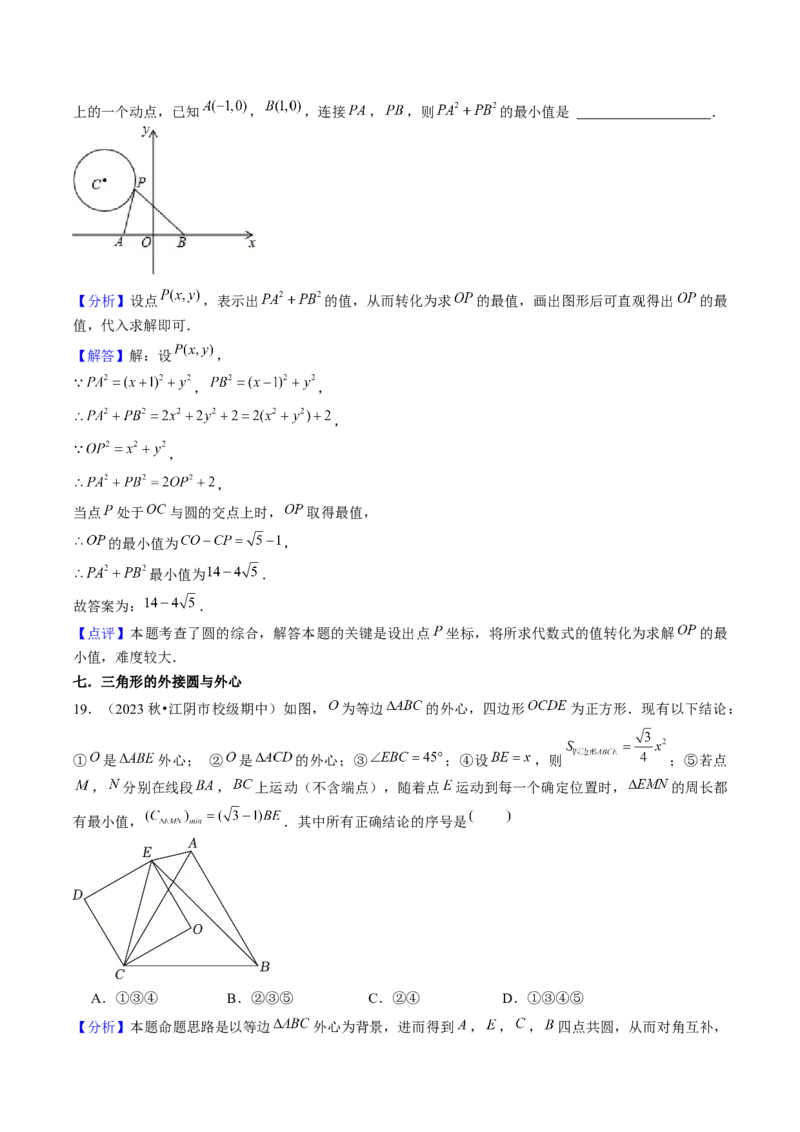 第二十四章圆（14大压轴考法50题专练）教师版_人教版数学九年级上册_版本二_九年级数学上册（人教版）_压轴题攻略-V9_2025版