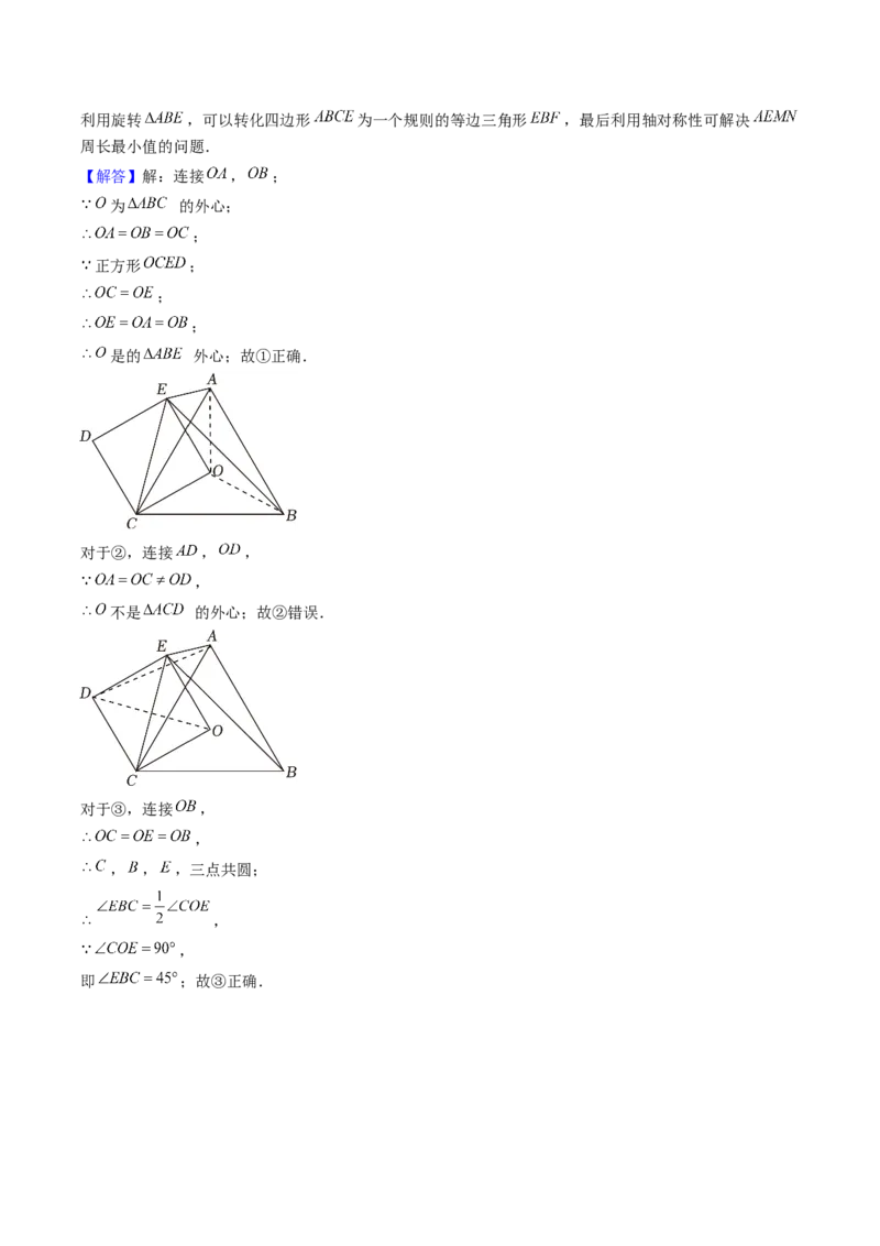 第二十四章圆（14大压轴考法50题专练）教师版_人教版数学九年级上册_版本二_九年级数学上册（人教版）_压轴题攻略-V9_2025版