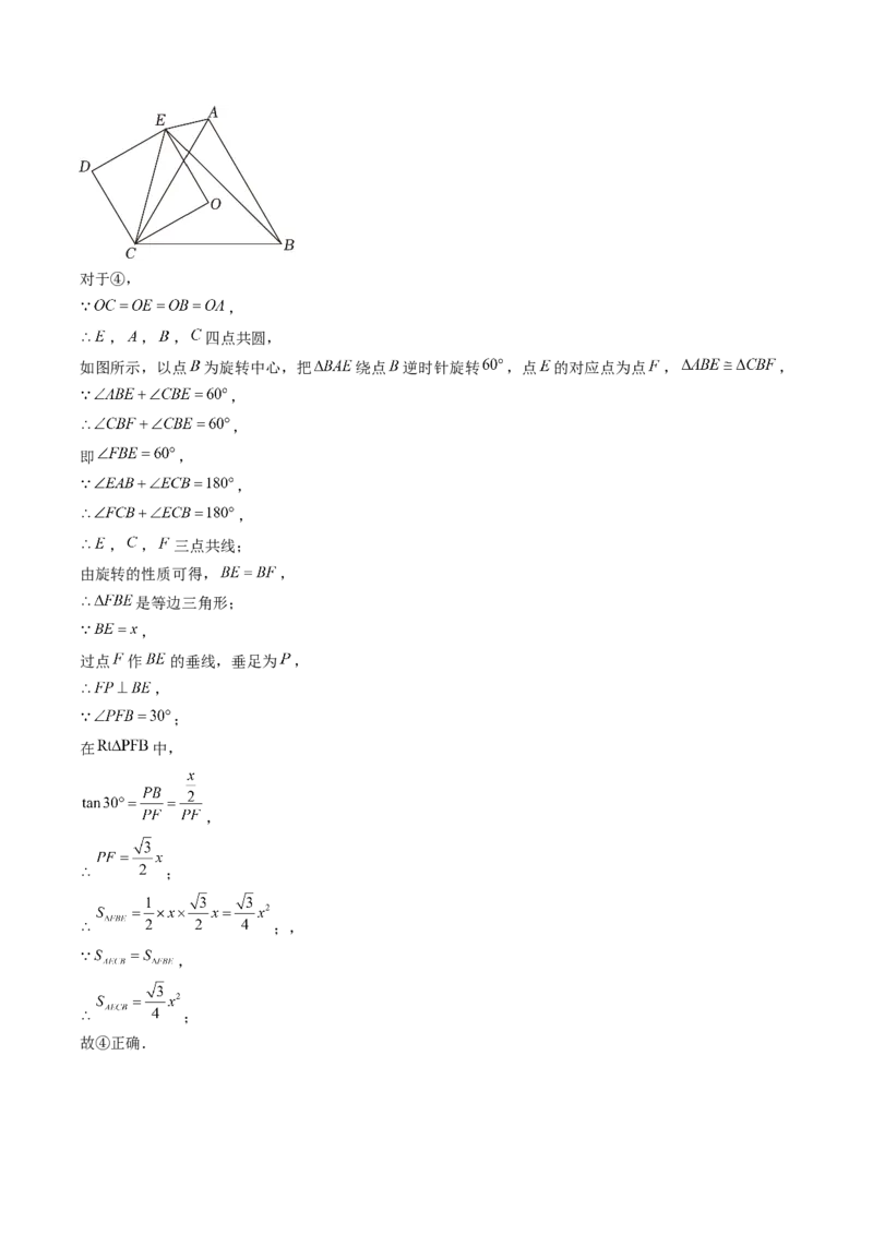 第二十四章圆（14大压轴考法50题专练）教师版_人教版数学九年级上册_版本二_九年级数学上册（人教版）_压轴题攻略-V9_2025版