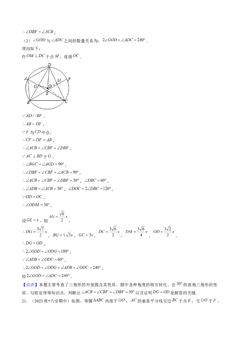 第二十四章圆（14大压轴考法50题专练）教师版_人教版数学九年级上册_版本二_九年级数学上册（人教版）_压轴题攻略-V9_2025版