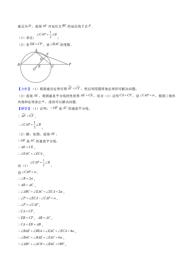 第二十四章圆（14大压轴考法50题专练）教师版_人教版数学九年级上册_版本二_九年级数学上册（人教版）_压轴题攻略-V9_2025版