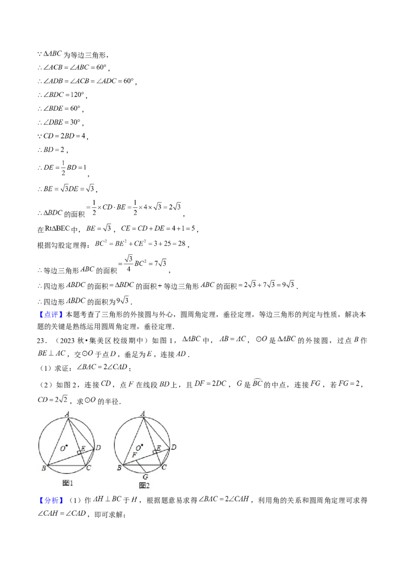 第二十四章圆（14大压轴考法50题专练）教师版_人教版数学九年级上册_版本二_九年级数学上册（人教版）_压轴题攻略-V9_2025版