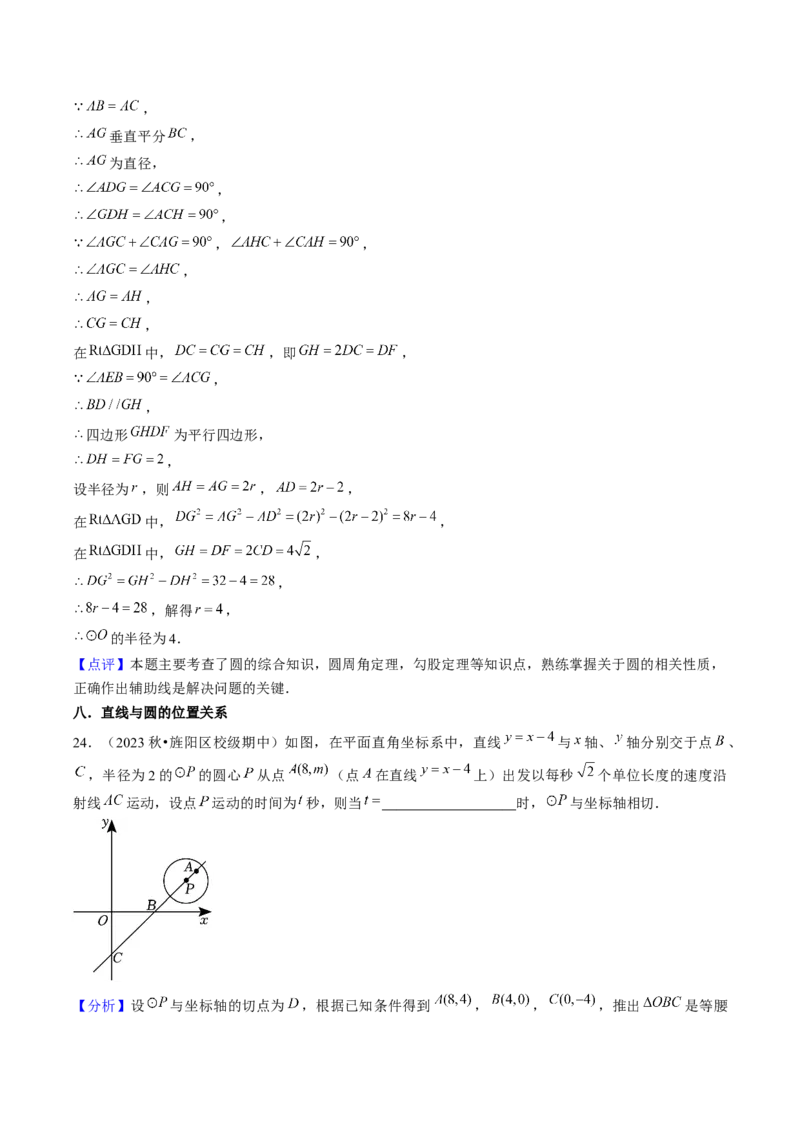 第二十四章圆（14大压轴考法50题专练）教师版_人教版数学九年级上册_版本二_九年级数学上册（人教版）_压轴题攻略-V9_2025版