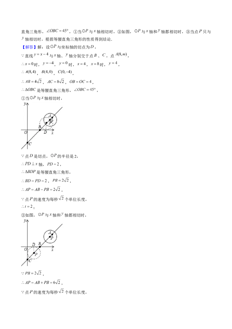 第二十四章圆（14大压轴考法50题专练）教师版_人教版数学九年级上册_版本二_九年级数学上册（人教版）_压轴题攻略-V9_2025版