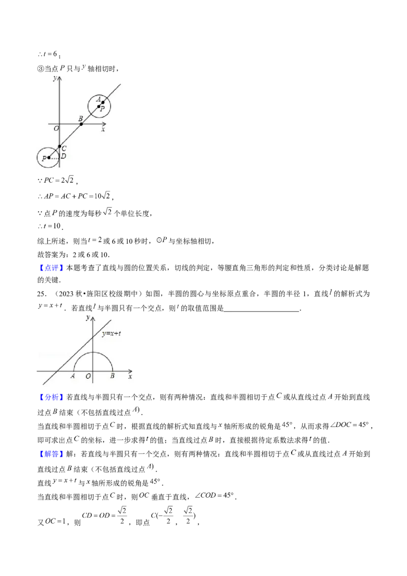 第二十四章圆（14大压轴考法50题专练）教师版_人教版数学九年级上册_版本二_九年级数学上册（人教版）_压轴题攻略-V9_2025版
