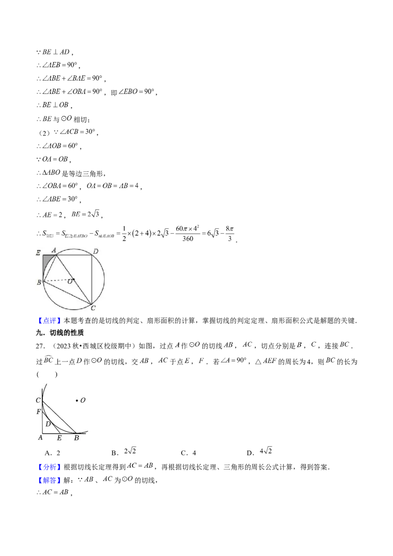 第二十四章圆（14大压轴考法50题专练）教师版_人教版数学九年级上册_版本二_九年级数学上册（人教版）_压轴题攻略-V9_2025版