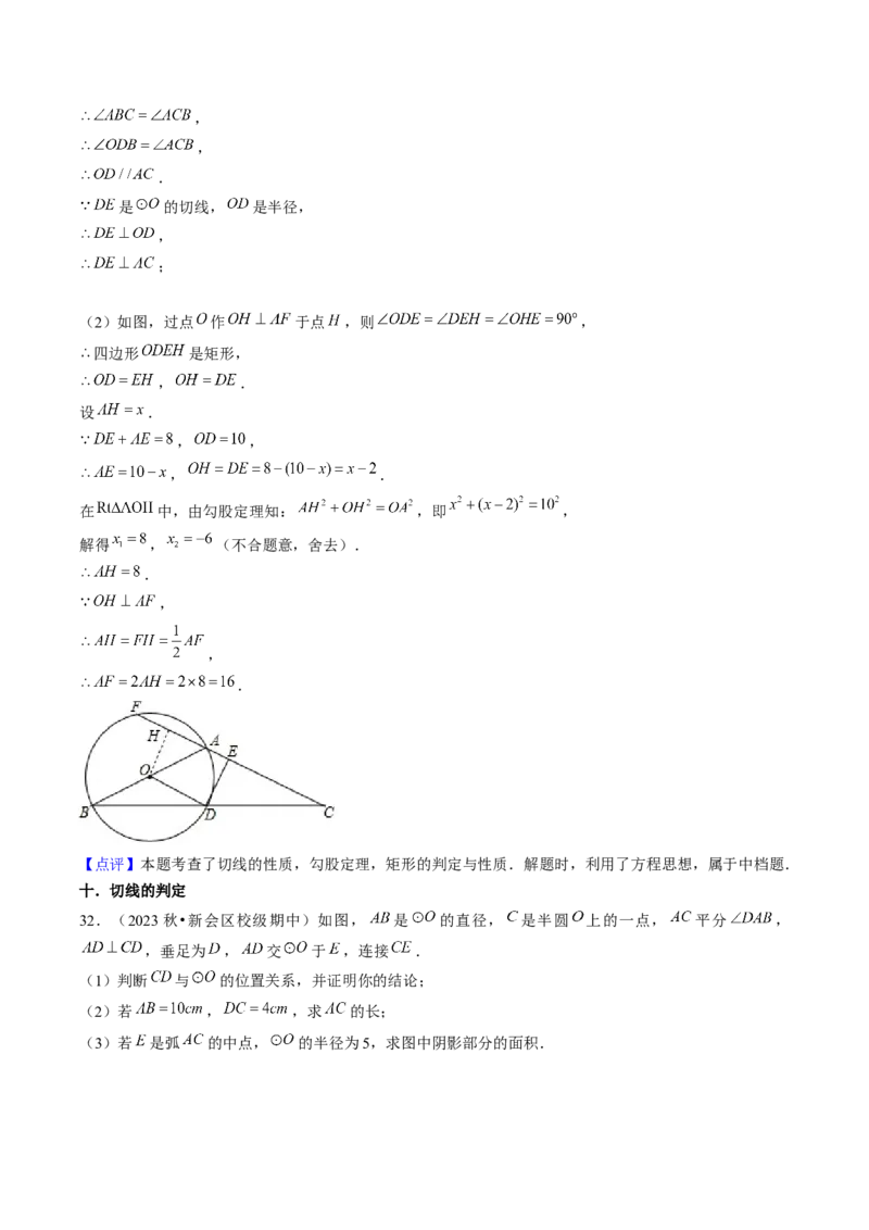 第二十四章圆（14大压轴考法50题专练）教师版_人教版数学九年级上册_版本二_九年级数学上册（人教版）_压轴题攻略-V9_2025版
