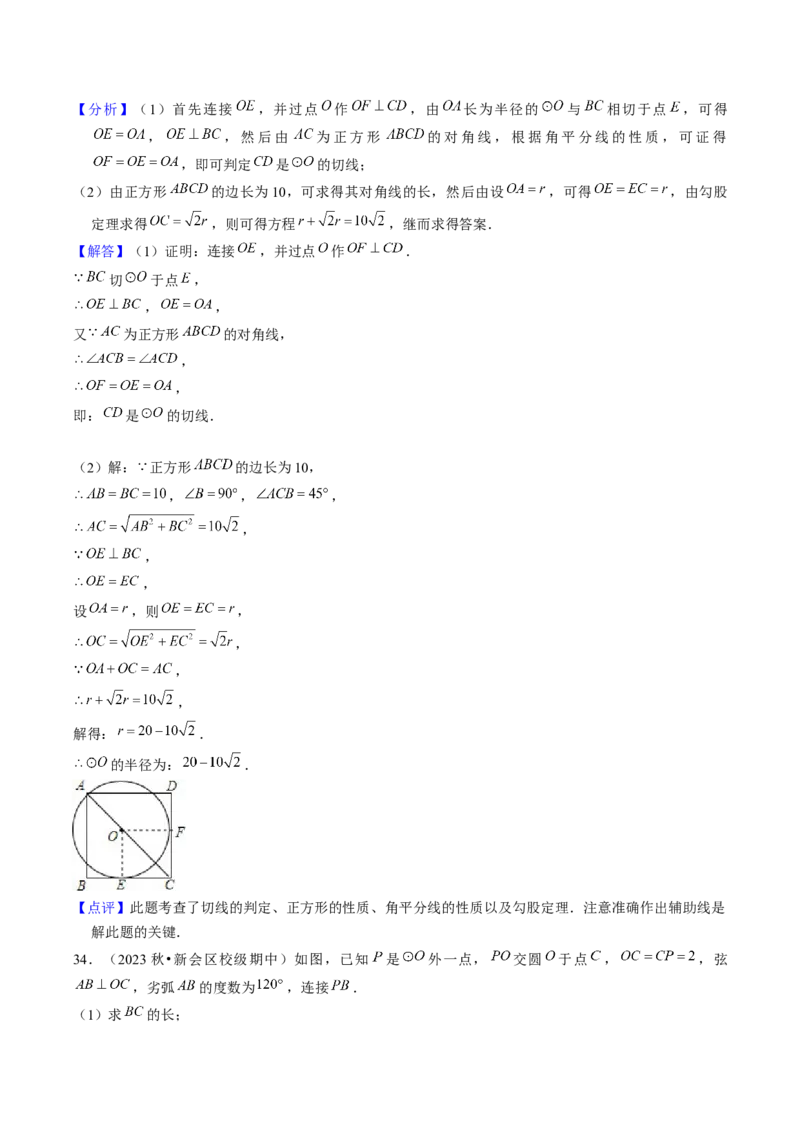 第二十四章圆（14大压轴考法50题专练）教师版_人教版数学九年级上册_版本二_九年级数学上册（人教版）_压轴题攻略-V9_2025版