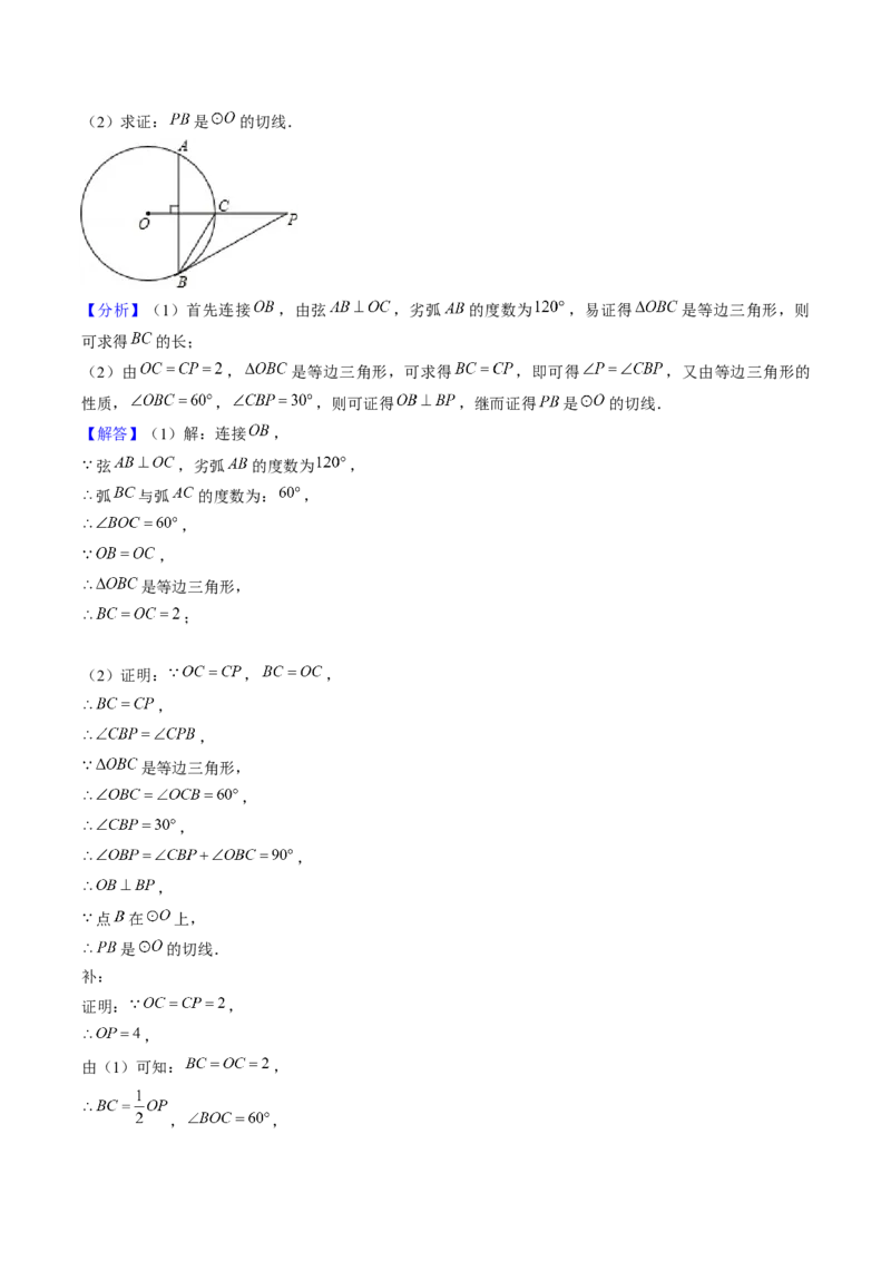 第二十四章圆（14大压轴考法50题专练）教师版_人教版数学九年级上册_版本二_九年级数学上册（人教版）_压轴题攻略-V9_2025版