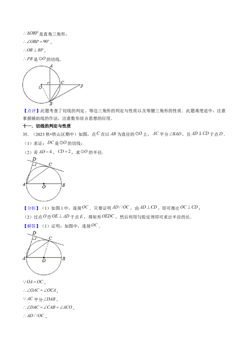 第二十四章圆（14大压轴考法50题专练）教师版_人教版数学九年级上册_版本二_九年级数学上册（人教版）_压轴题攻略-V9_2025版