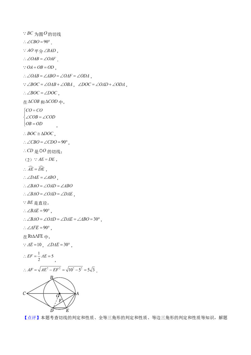 第二十四章圆（14大压轴考法50题专练）教师版_人教版数学九年级上册_版本二_九年级数学上册（人教版）_压轴题攻略-V9_2025版