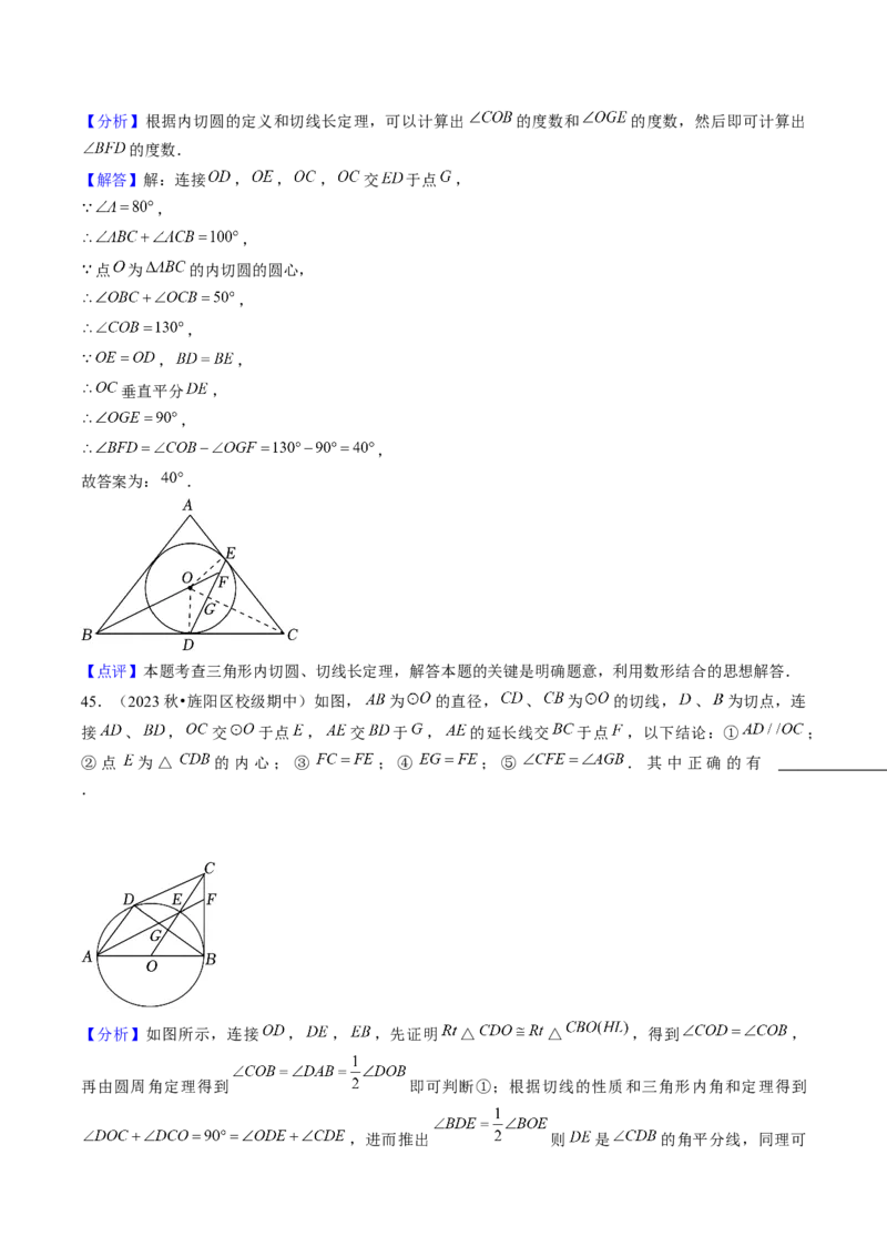 第二十四章圆（14大压轴考法50题专练）教师版_人教版数学九年级上册_版本二_九年级数学上册（人教版）_压轴题攻略-V9_2025版