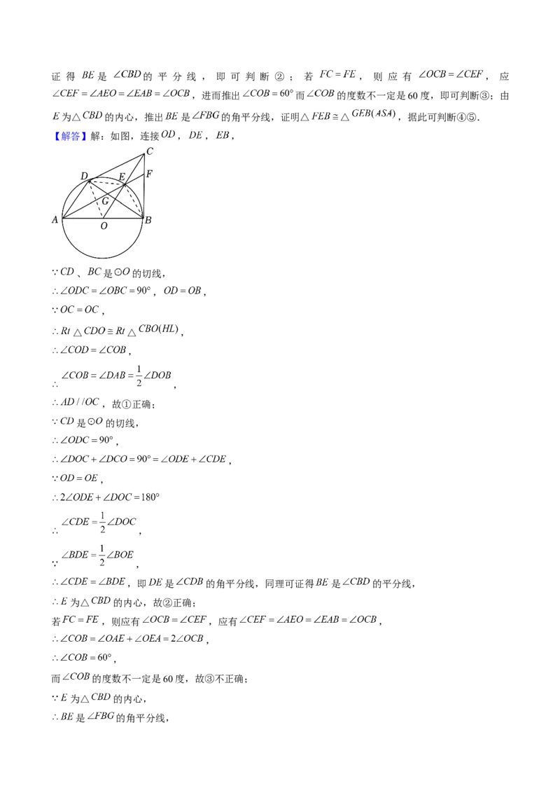 第二十四章圆（14大压轴考法50题专练）教师版_人教版数学九年级上册_版本二_九年级数学上册（人教版）_压轴题攻略-V9_2025版