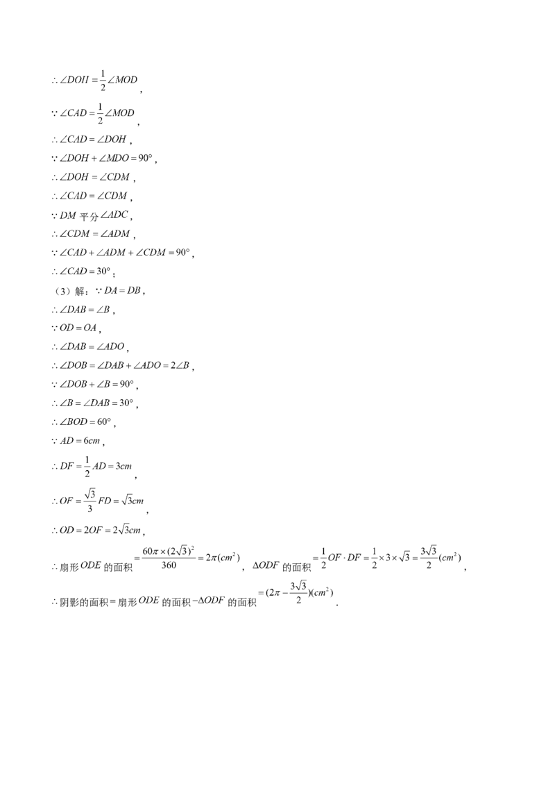 第二十四章圆（14大压轴考法50题专练）教师版_人教版数学九年级上册_版本二_九年级数学上册（人教版）_压轴题攻略-V9_2025版