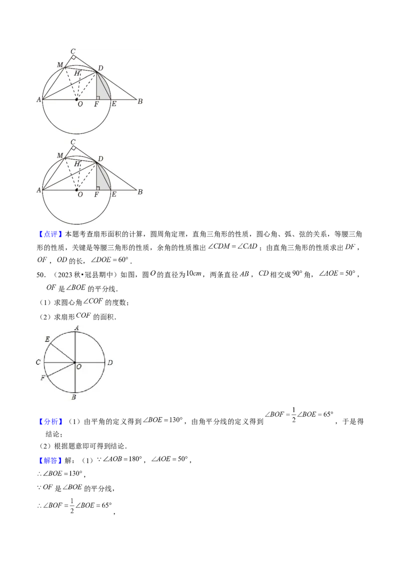 第二十四章圆（14大压轴考法50题专练）教师版_人教版数学九年级上册_版本二_九年级数学上册（人教版）_压轴题攻略-V9_2025版
