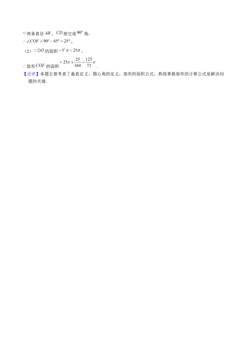 第二十四章圆（14大压轴考法50题专练）教师版_人教版数学九年级上册_版本二_九年级数学上册（人教版）_压轴题攻略-V9_2025版