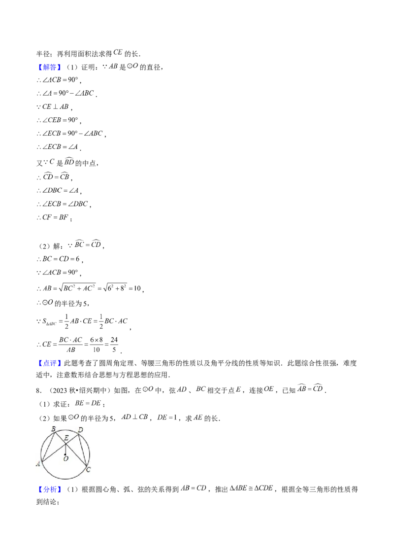 第二十四章圆（14大压轴考法50题专练）教师版_人教版数学九年级上册_版本二_九年级数学上册（人教版）_压轴题攻略-V9_2025版