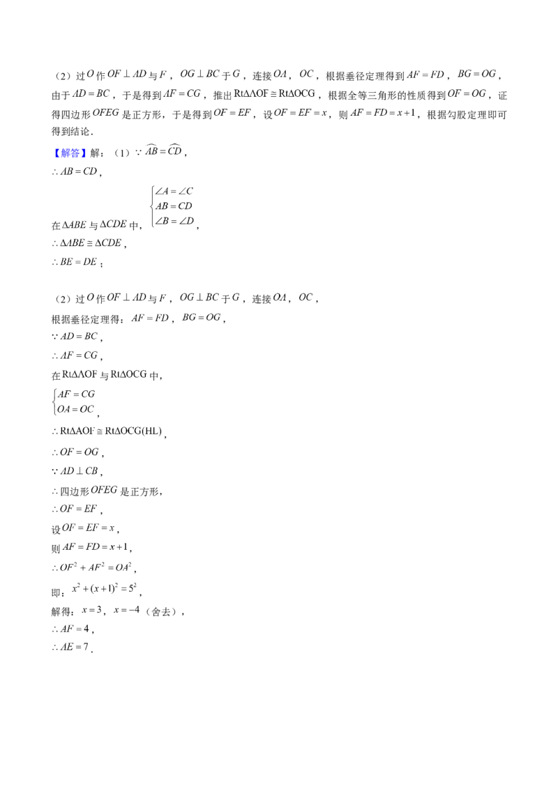 第二十四章圆（14大压轴考法50题专练）教师版_人教版数学九年级上册_版本二_九年级数学上册（人教版）_压轴题攻略-V9_2025版