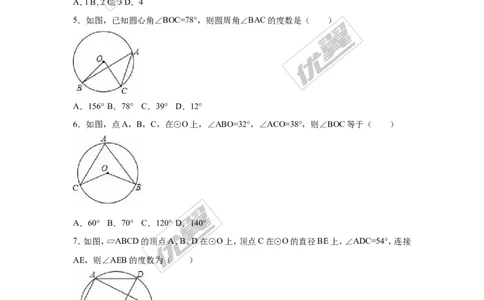 第二十四章圆周周测1（24.1）_人教版数学九年级上册_版本一_人教版数学九年级上册（RJ）--6周周测_人教版数学九年级上册（RJ）--6周周测