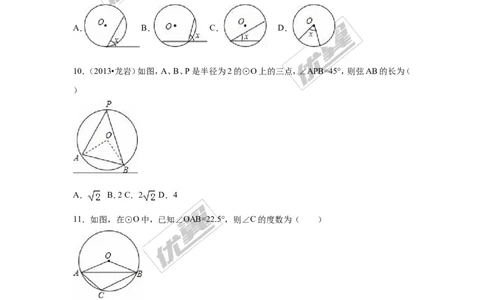 第二十四章圆周周测1（24.1）_人教版数学九年级上册_版本一_人教版数学九年级上册（RJ）--6周周测_人教版数学九年级上册（RJ）--6周周测
