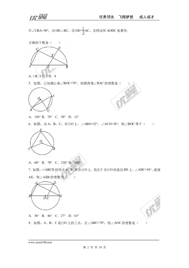 第二十四章圆周周测1（24.1）_人教版数学九年级上册_版本一_人教版数学九年级上册（RJ）--6周周测_人教版数学九年级上册（RJ）--6周周测