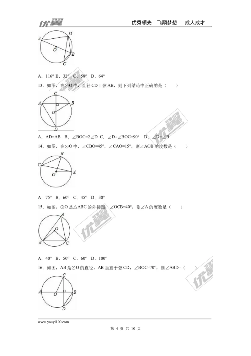 第二十四章圆周周测1（24.1）_人教版数学九年级上册_版本一_人教版数学九年级上册（RJ）--6周周测_人教版数学九年级上册（RJ）--6周周测