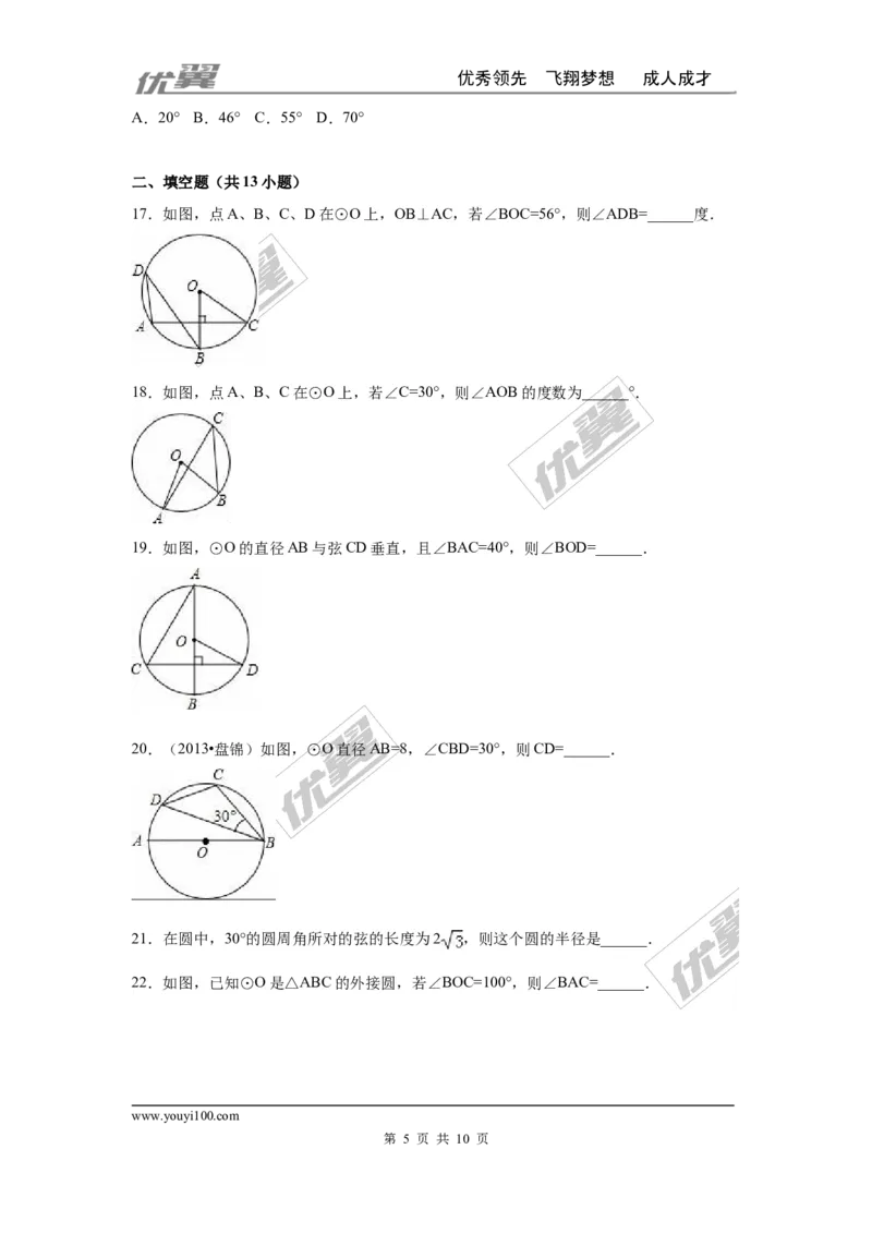 第二十四章圆周周测1（24.1）_人教版数学九年级上册_版本一_人教版数学九年级上册（RJ）--6周周测_人教版数学九年级上册（RJ）--6周周测