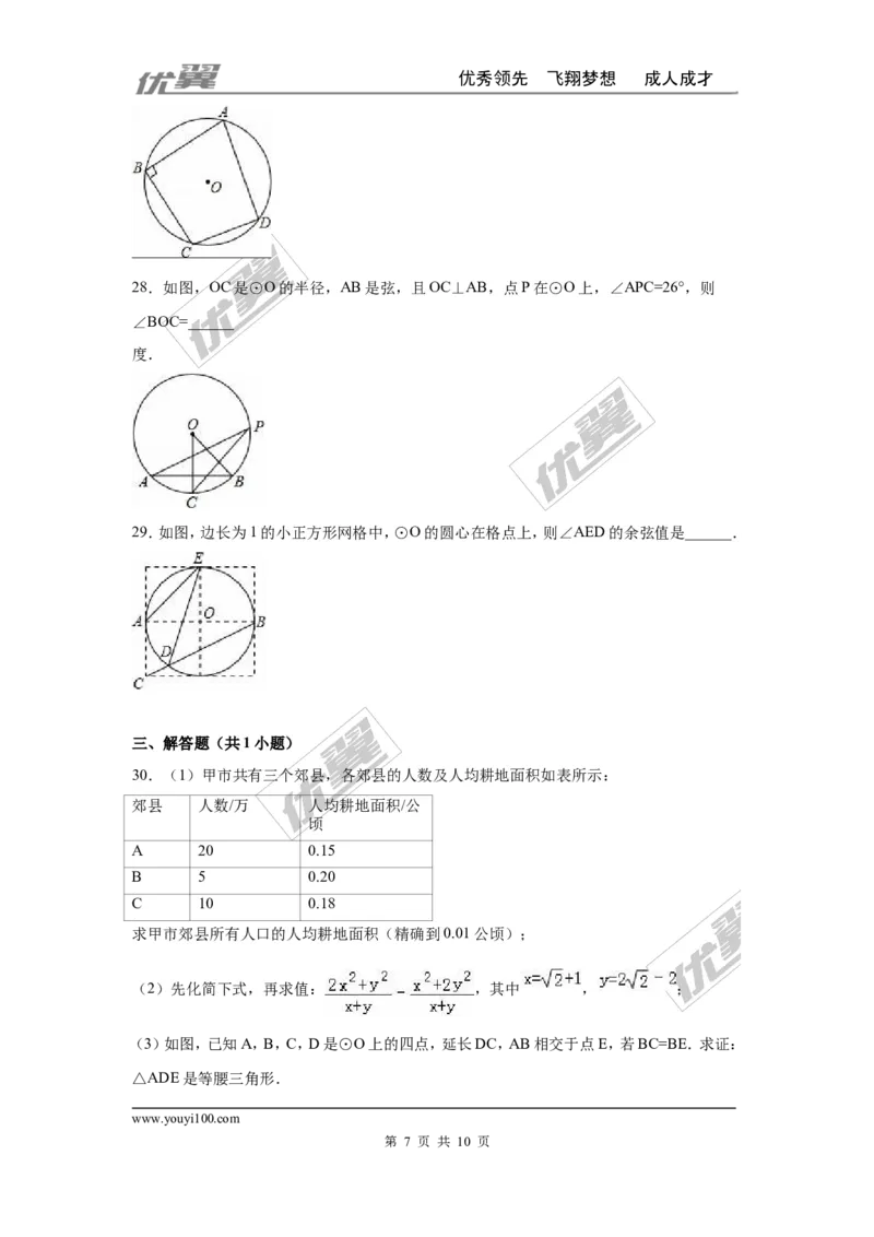 第二十四章圆周周测1（24.1）_人教版数学九年级上册_版本一_人教版数学九年级上册（RJ）--6周周测_人教版数学九年级上册（RJ）--6周周测