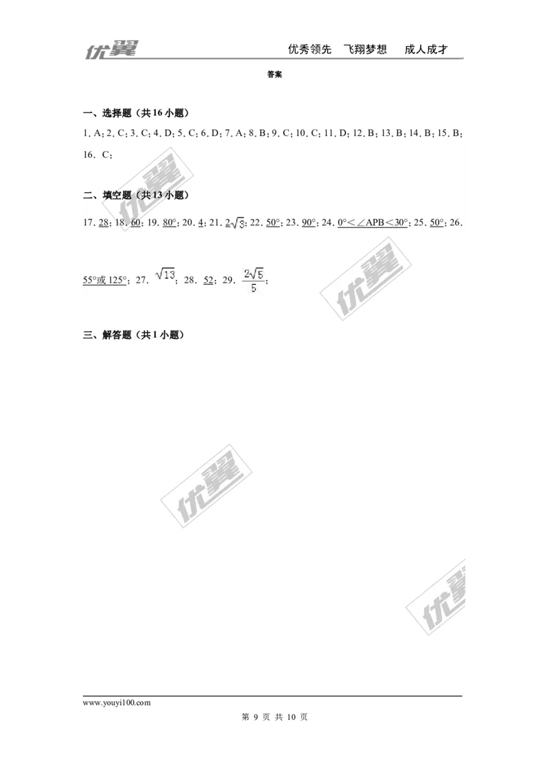 第二十四章圆周周测1（24.1）_人教版数学九年级上册_版本一_人教版数学九年级上册（RJ）--6周周测_人教版数学九年级上册（RJ）--6周周测