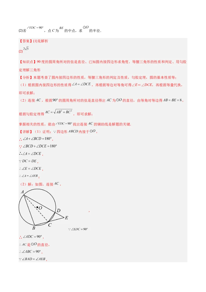 第二十四章圆（4大考点+5大易错）（知识清单）（教师版）_人教版数学九年级上册_版本二_九年级数学上册（人教版）_单元知识复习专项-U105_2026版
