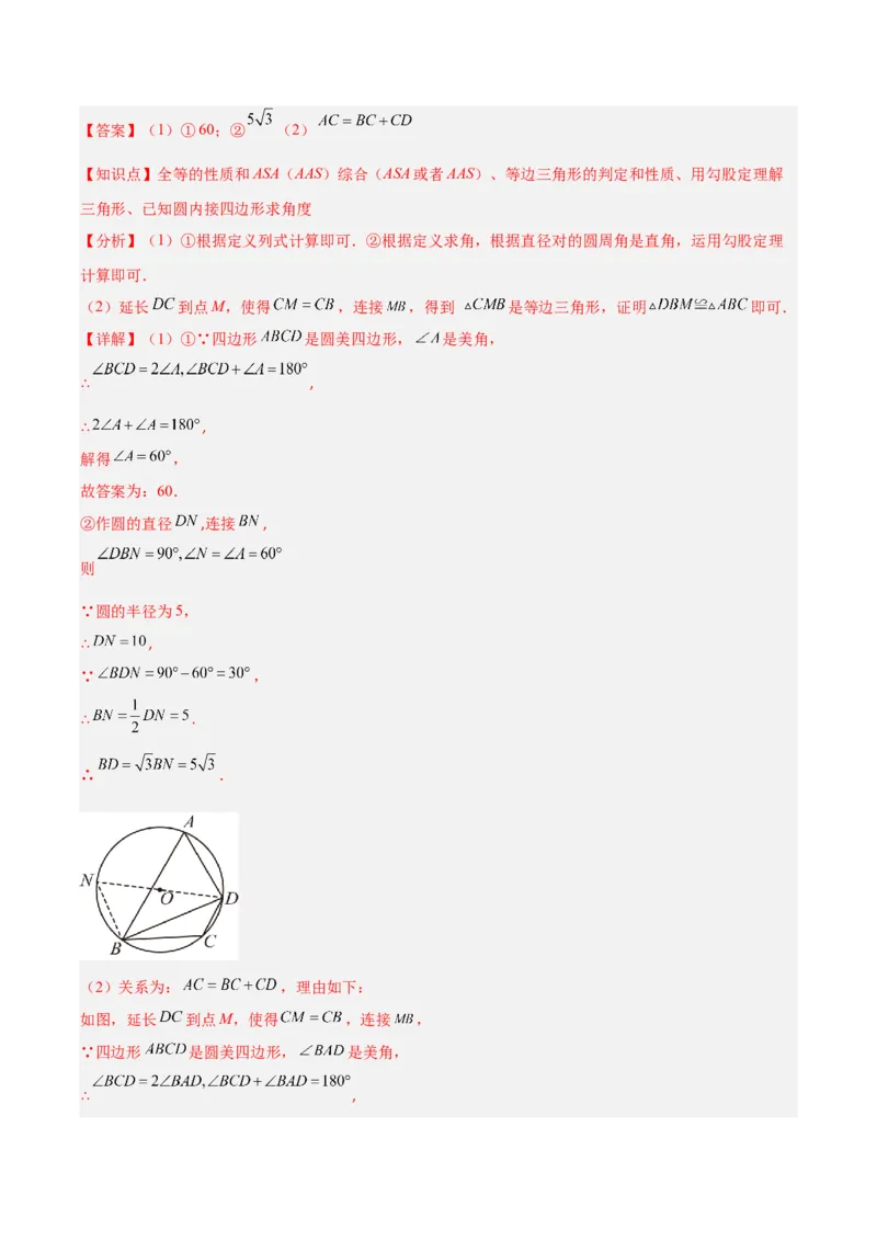 第二十四章圆（4大考点+5大易错）（知识清单）（教师版）_人教版数学九年级上册_版本二_九年级数学上册（人教版）_单元知识复习专项-U105_2026版