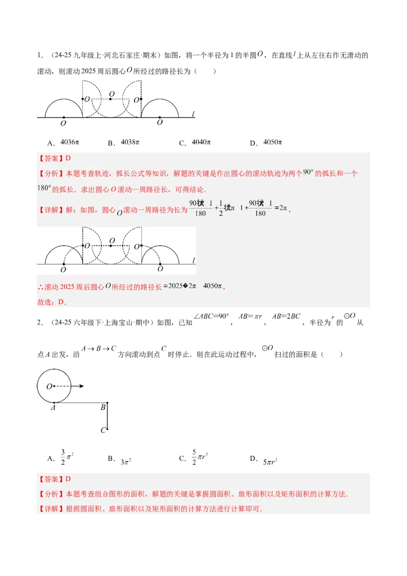第二十四章圆（4大考点+5大易错）（知识清单）（教师版）_人教版数学九年级上册_版本二_九年级数学上册（人教版）_单元知识复习专项-U105_2026版