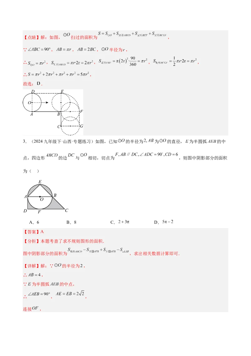 第二十四章圆（4大考点+5大易错）（知识清单）（教师版）_人教版数学九年级上册_版本二_九年级数学上册（人教版）_单元知识复习专项-U105_2026版