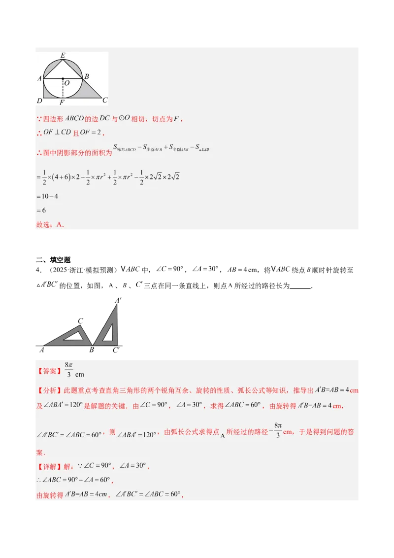 第二十四章圆（4大考点+5大易错）（知识清单）（教师版）_人教版数学九年级上册_版本二_九年级数学上册（人教版）_单元知识复习专项-U105_2026版