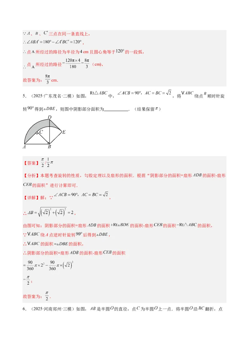第二十四章圆（4大考点+5大易错）（知识清单）（教师版）_人教版数学九年级上册_版本二_九年级数学上册（人教版）_单元知识复习专项-U105_2026版