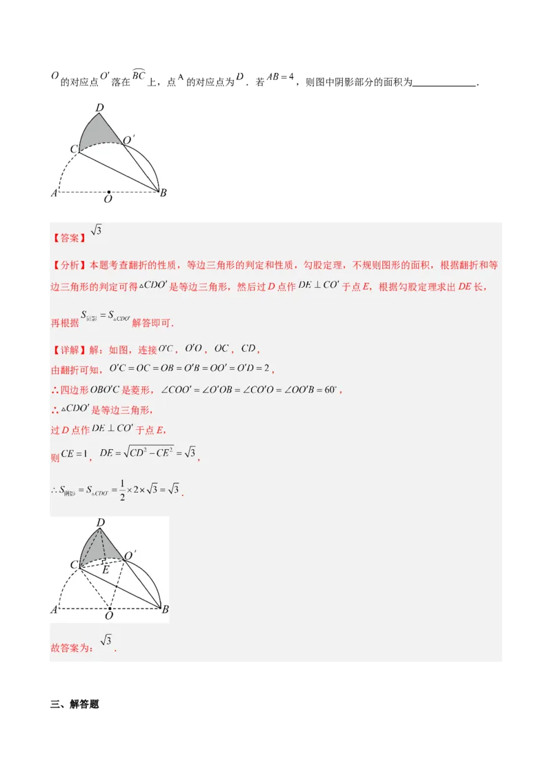 第二十四章圆（4大考点+5大易错）（知识清单）（教师版）_人教版数学九年级上册_版本二_九年级数学上册（人教版）_单元知识复习专项-U105_2026版