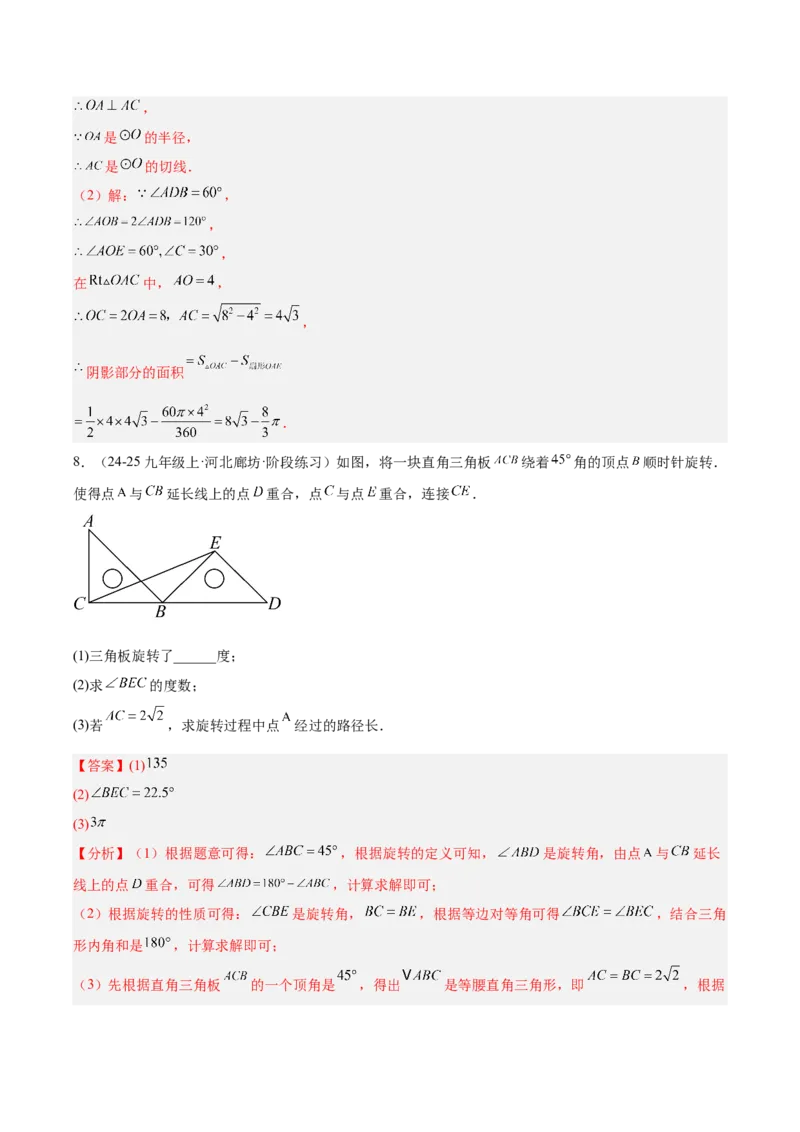 第二十四章圆（4大考点+5大易错）（知识清单）（教师版）_人教版数学九年级上册_版本二_九年级数学上册（人教版）_单元知识复习专项-U105_2026版