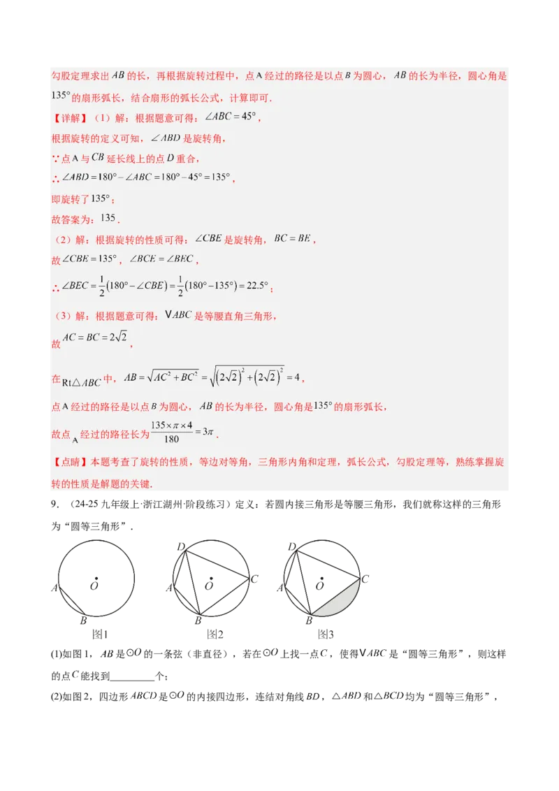第二十四章圆（4大考点+5大易错）（知识清单）（教师版）_人教版数学九年级上册_版本二_九年级数学上册（人教版）_单元知识复习专项-U105_2026版
