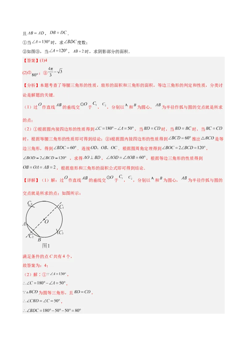 第二十四章圆（4大考点+5大易错）（知识清单）（教师版）_人教版数学九年级上册_版本二_九年级数学上册（人教版）_单元知识复习专项-U105_2026版
