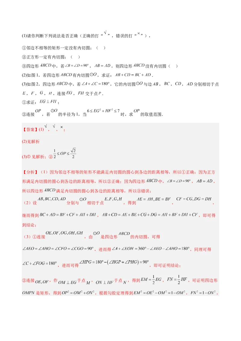 第二十四章圆（4大考点+5大易错）（知识清单）（教师版）_人教版数学九年级上册_版本二_九年级数学上册（人教版）_单元知识复习专项-U105_2026版
