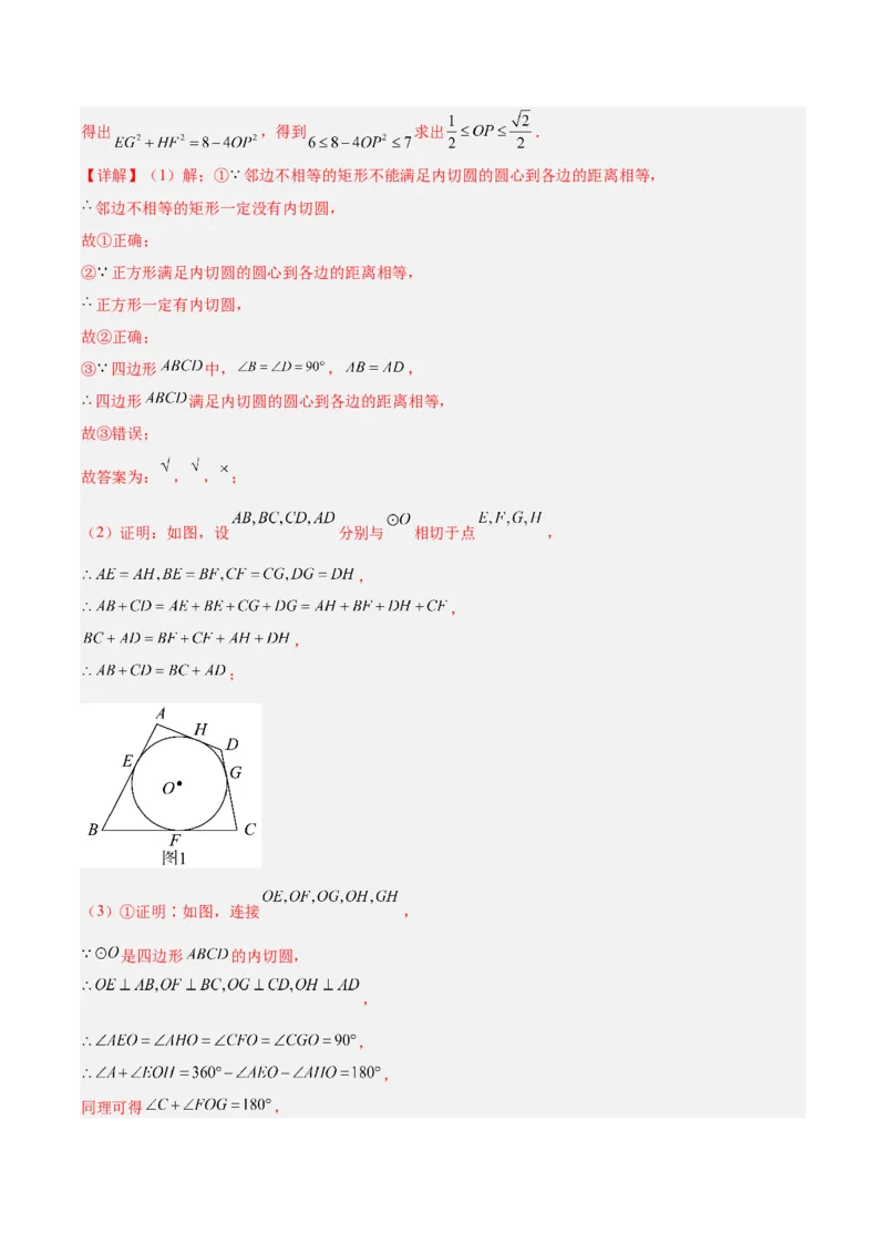 第二十四章圆（4大考点+5大易错）（知识清单）（教师版）_人教版数学九年级上册_版本二_九年级数学上册（人教版）_单元知识复习专项-U105_2026版