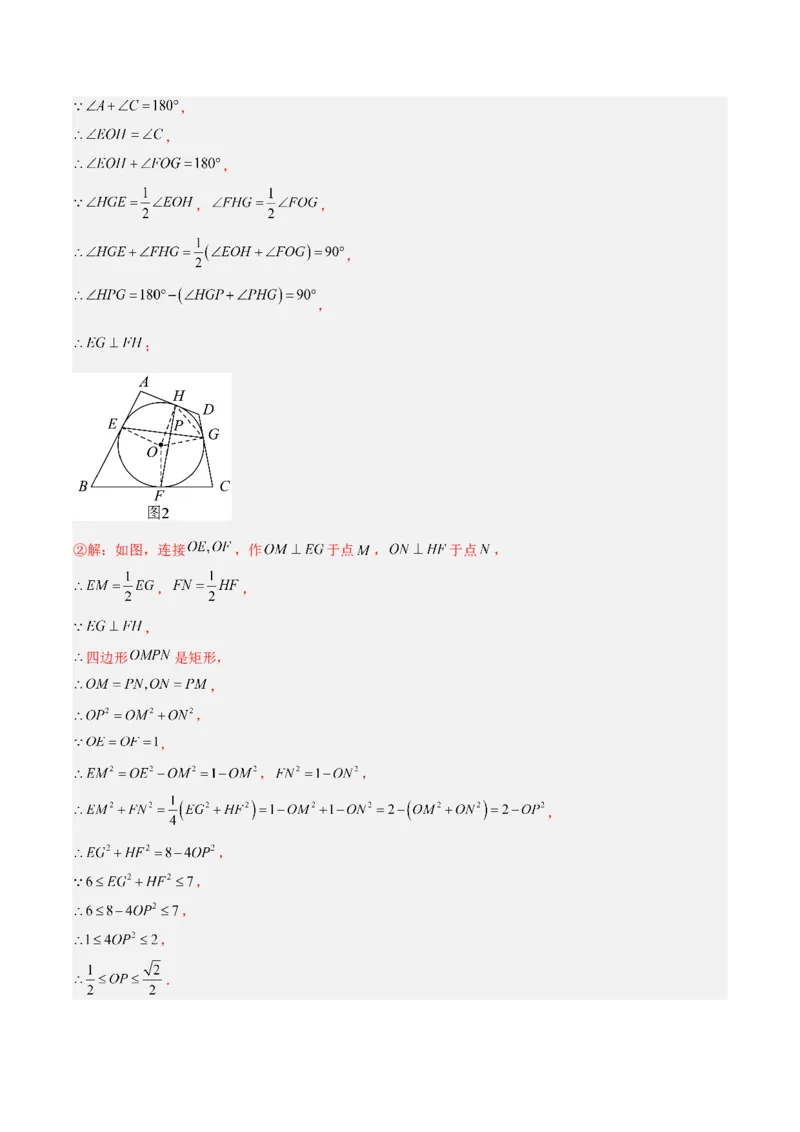 第二十四章圆（4大考点+5大易错）（知识清单）（教师版）_人教版数学九年级上册_版本二_九年级数学上册（人教版）_单元知识复习专项-U105_2026版